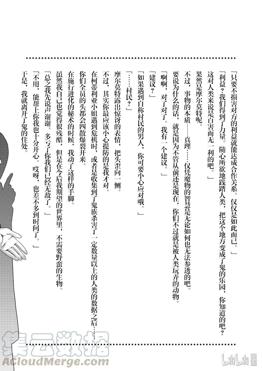 31 「鬼神VS村民」21
