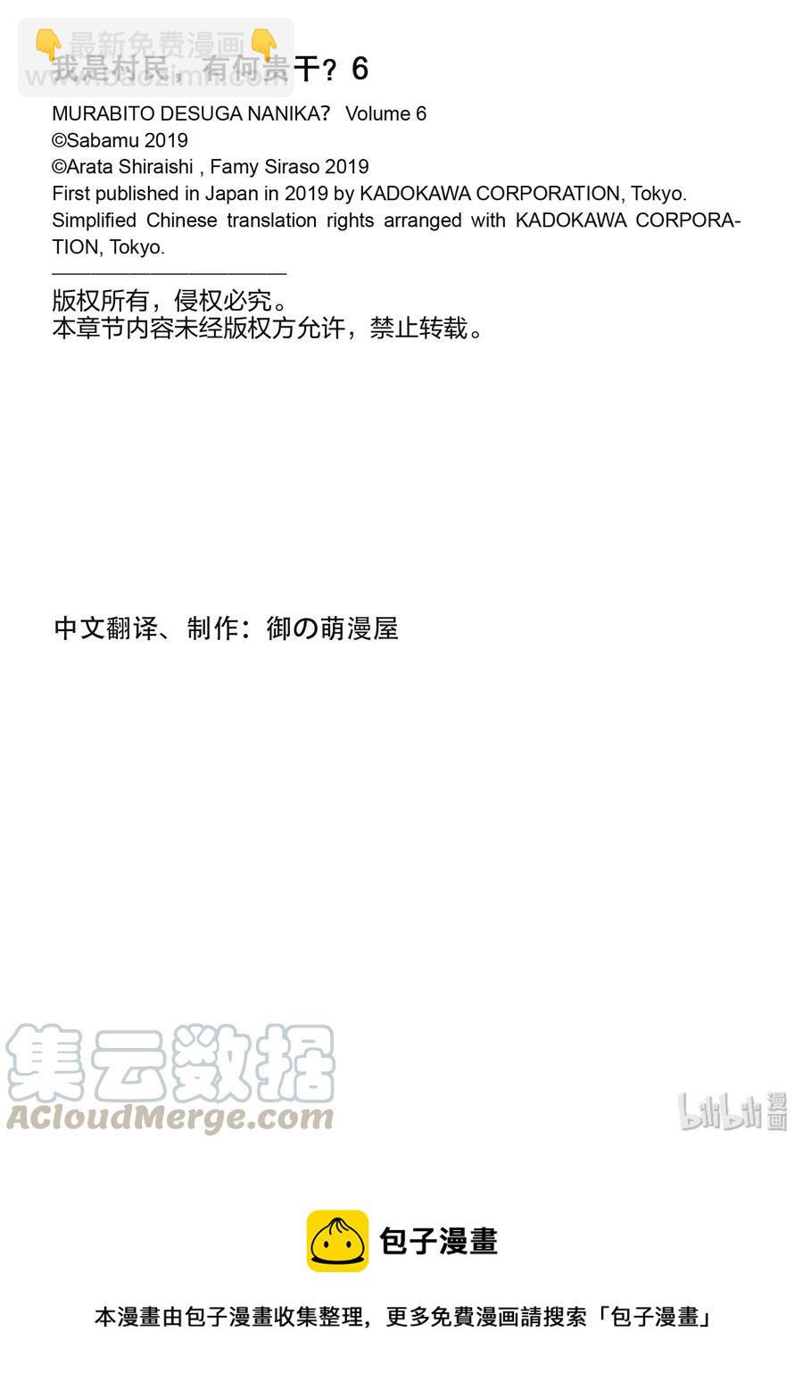 31 「鬼神VS村民」24