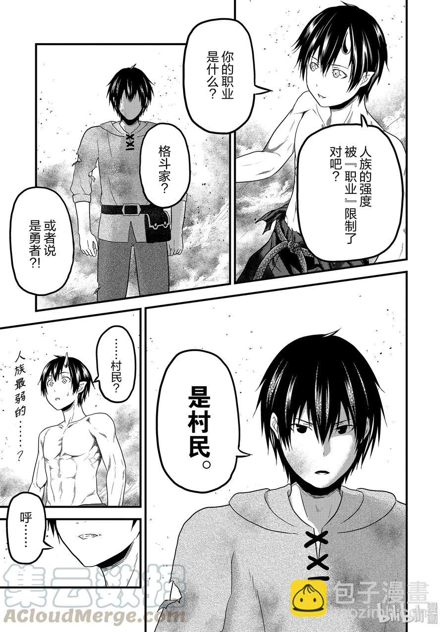 31 「鬼神VS村民」6