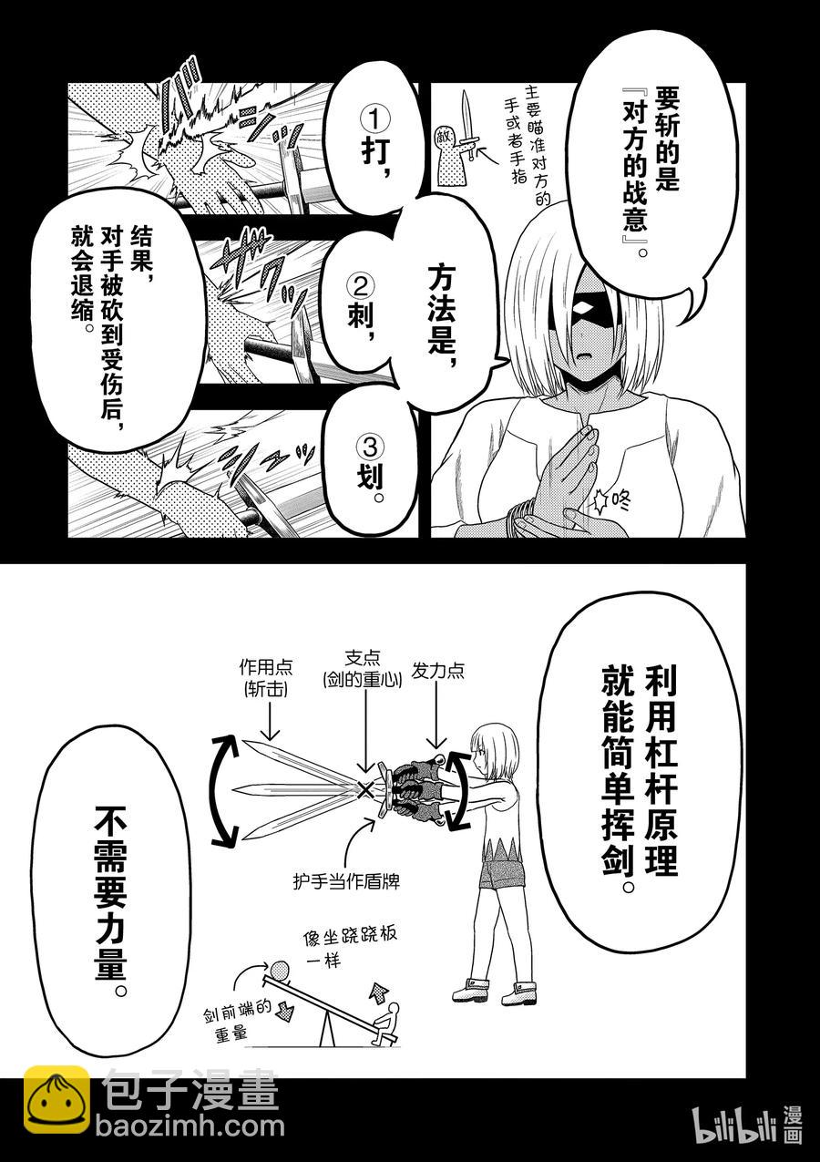 34 「剑术基础」8