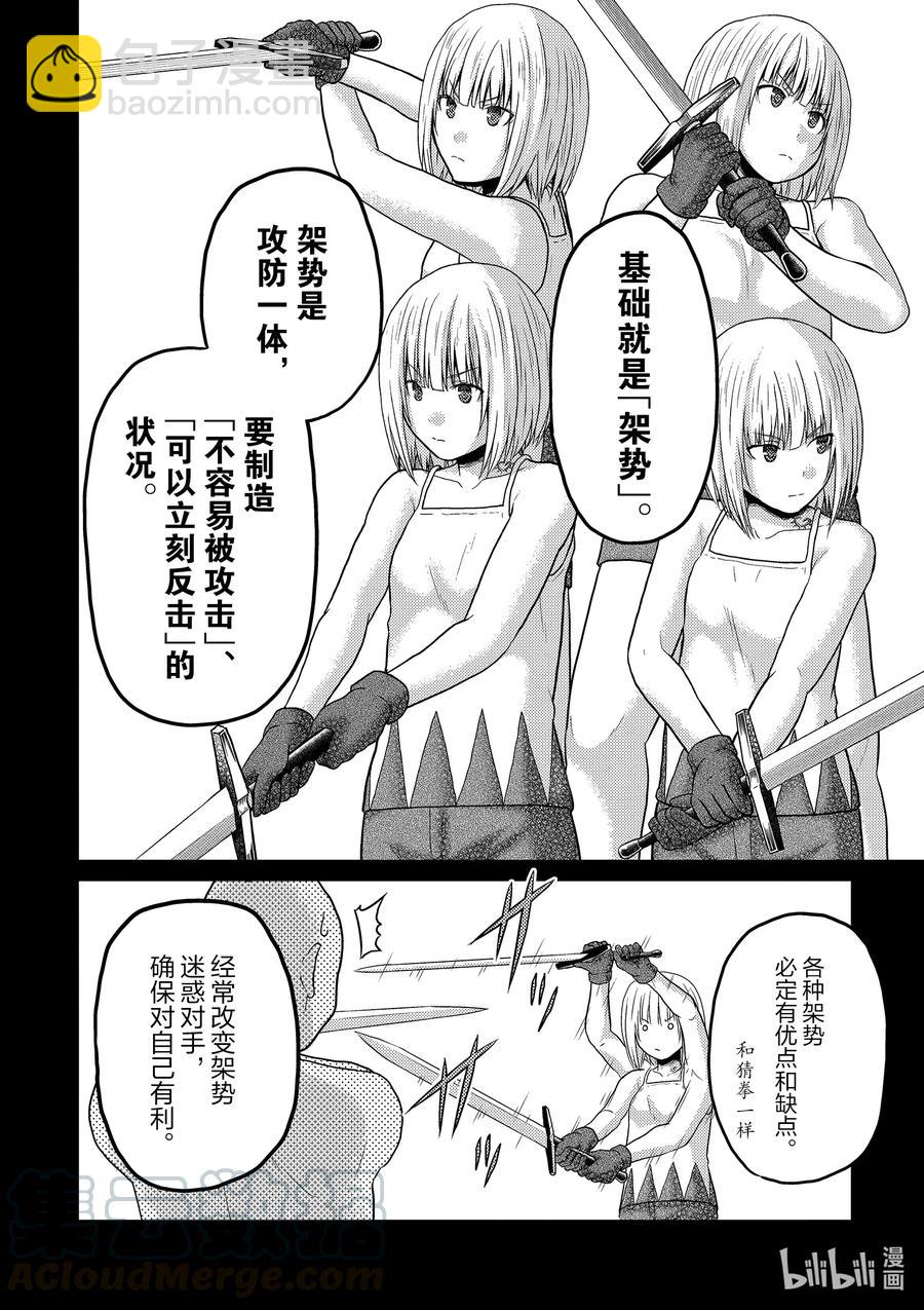 34 「剑术基础」9