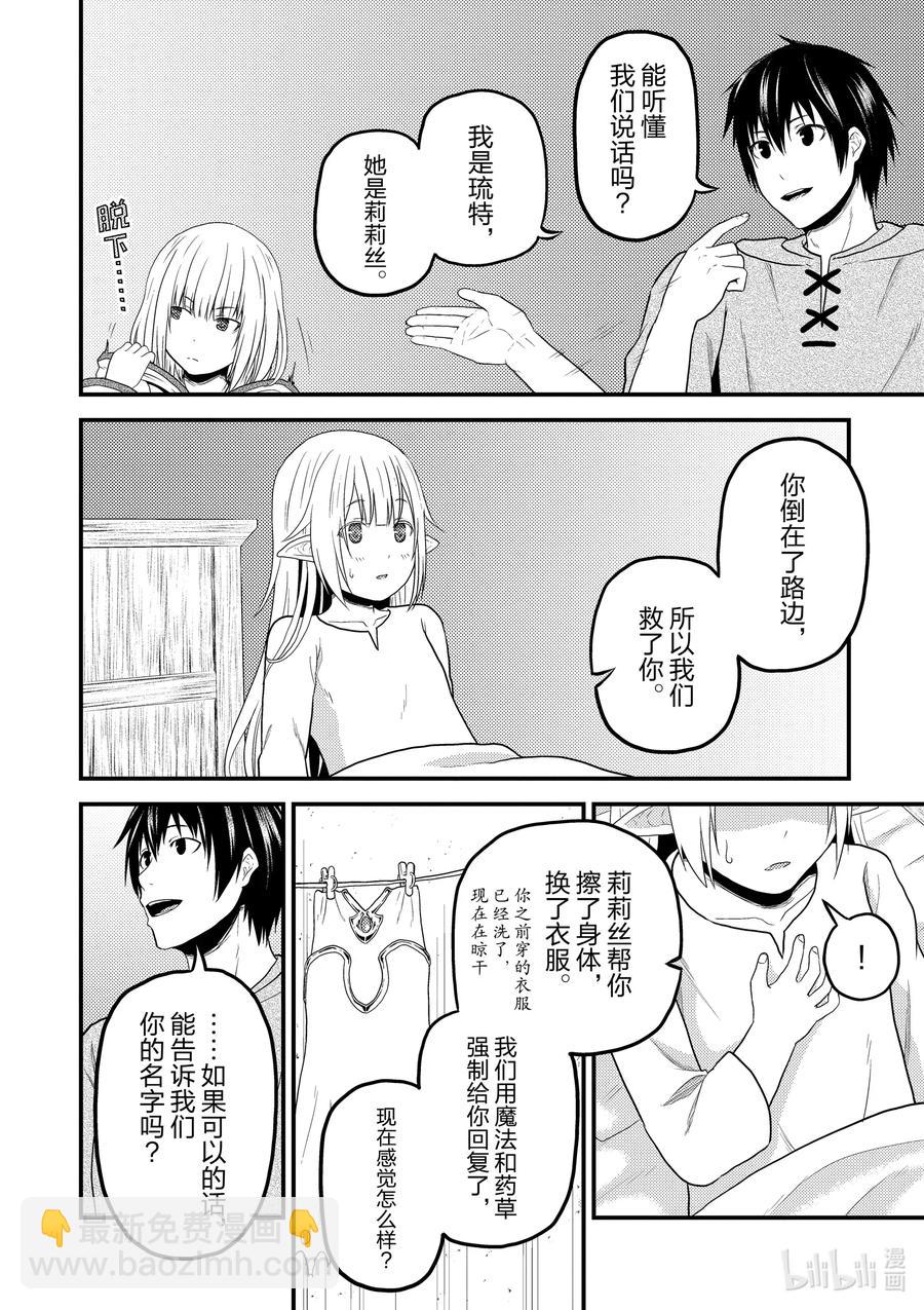 35 「兽人和精灵和经验值」1