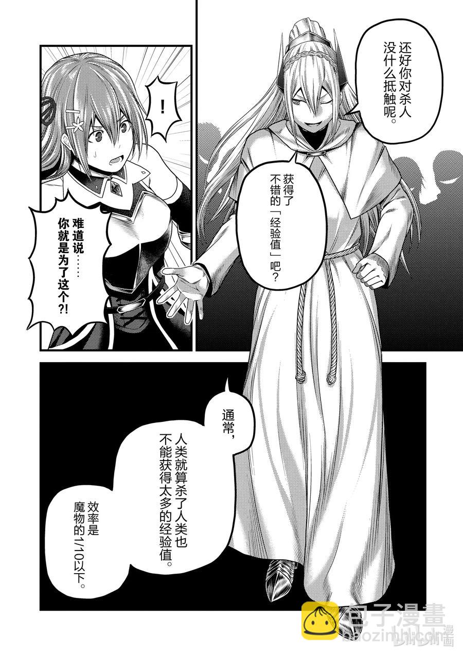 35 「兽人和精灵和经验值」29
