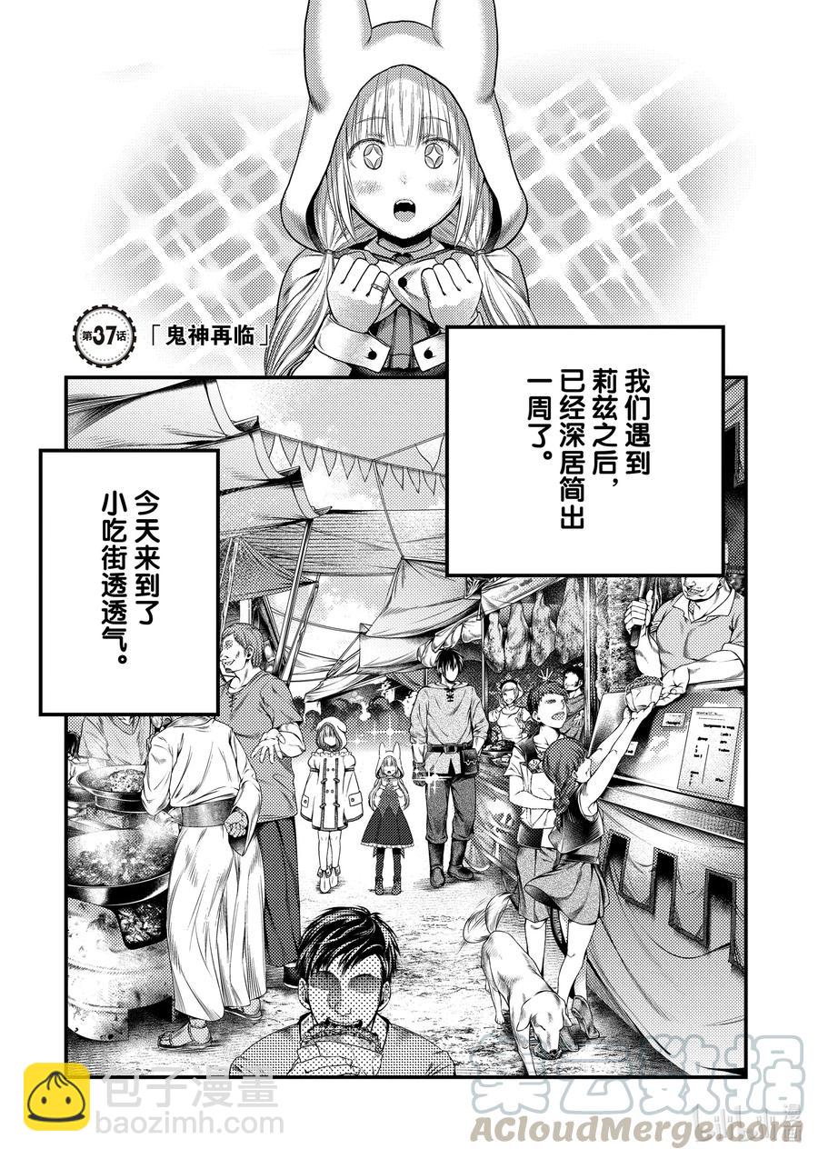37 鬼神再临4