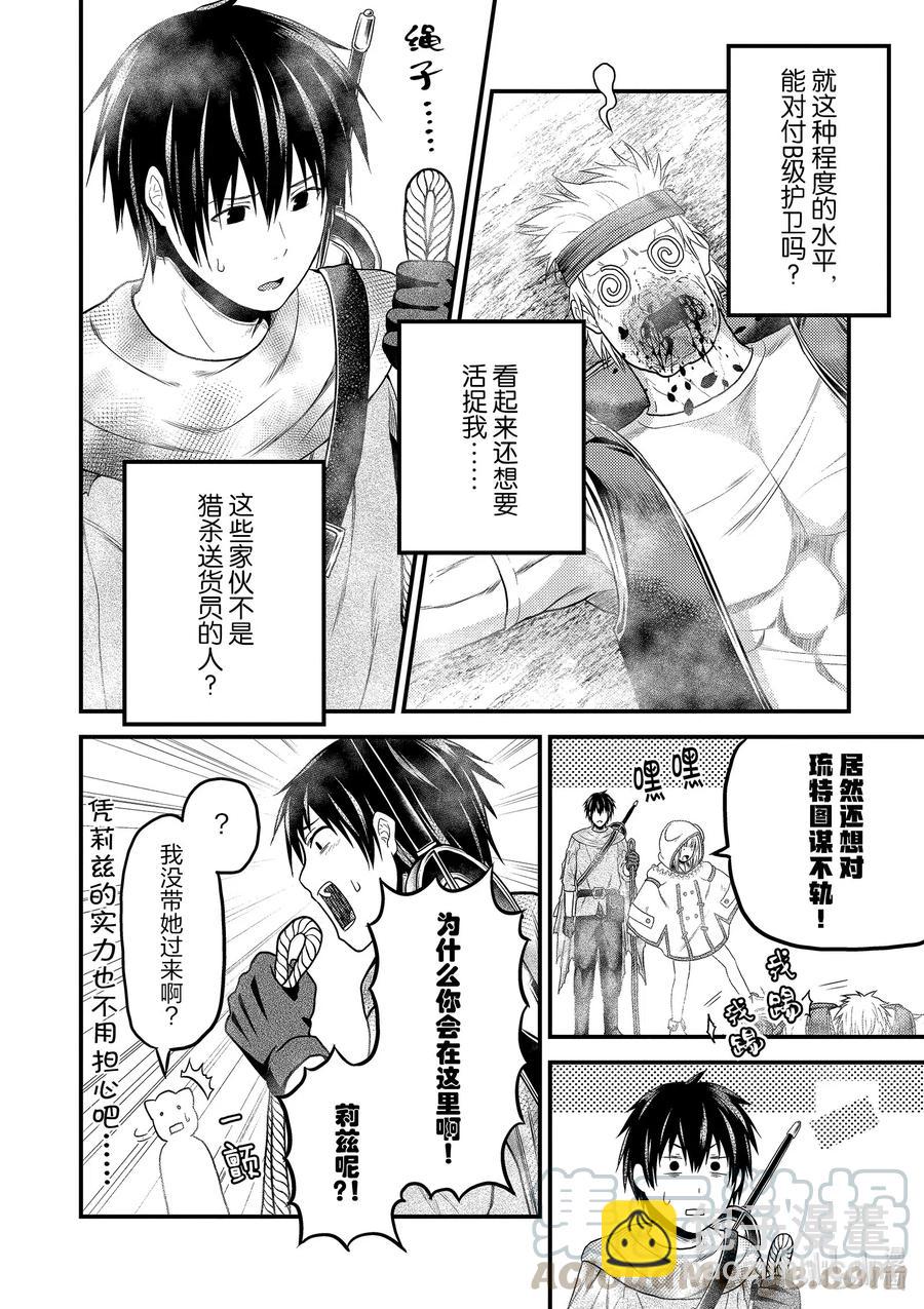 38 猎杀送货员：前篇12