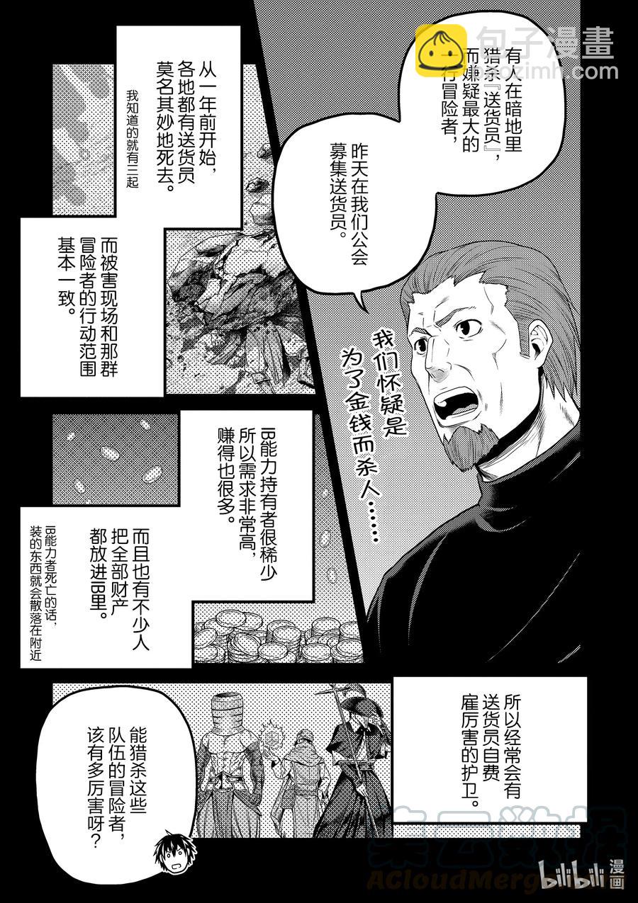 38 猎杀送货员：前篇4