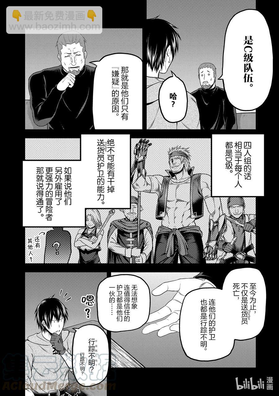 38 猎杀送货员：前篇6