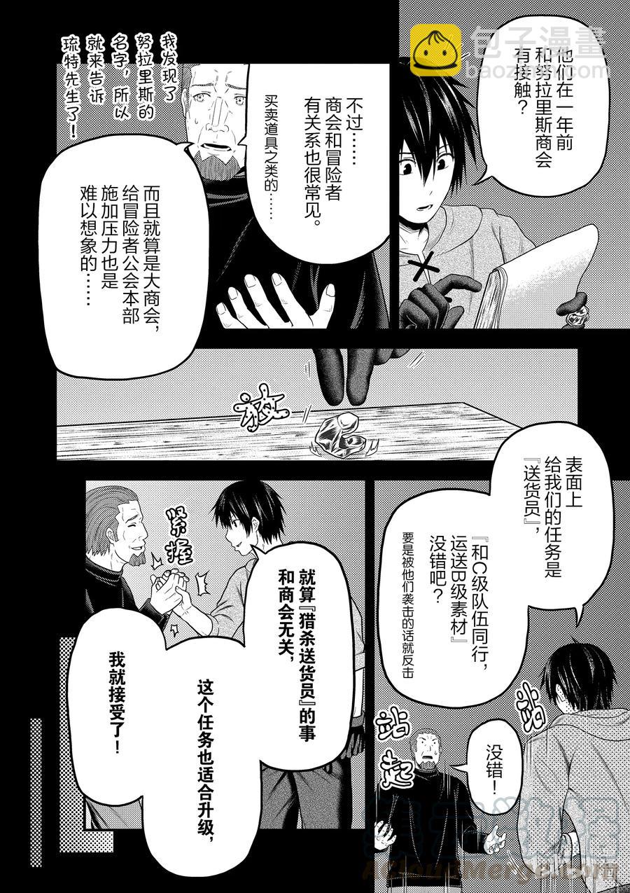 38 猎杀送货员：前篇8
