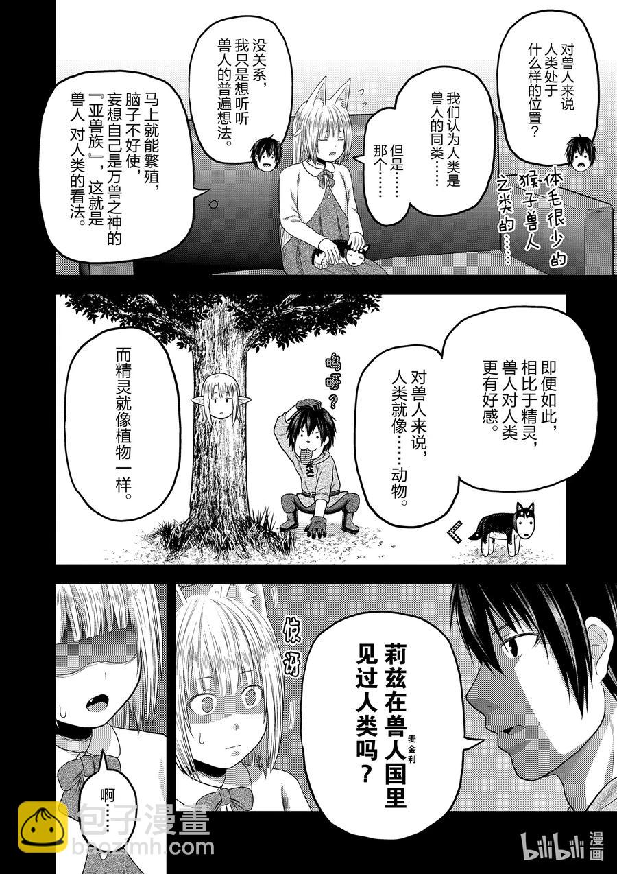 39 猎杀送货员：后篇21
