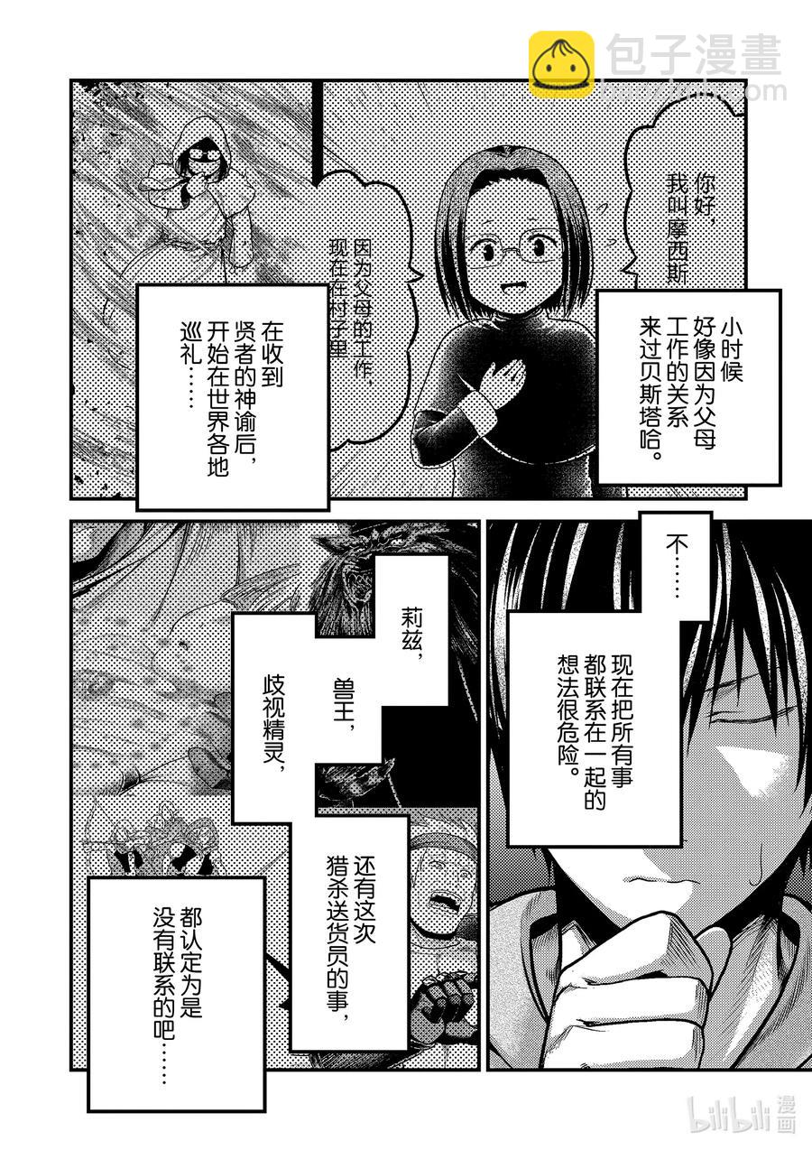 39 猎杀送货员：后篇25