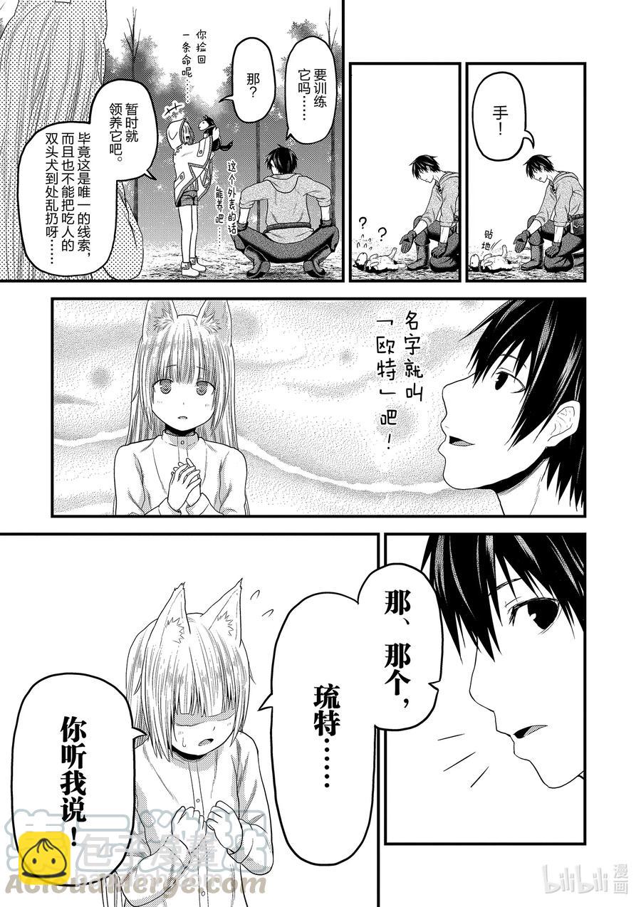 39 猎杀送货员：后篇8