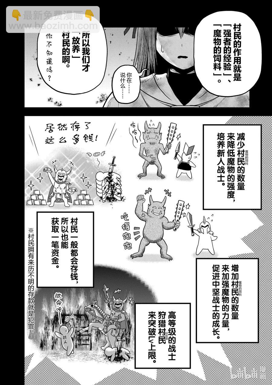 40 村民的作用7
