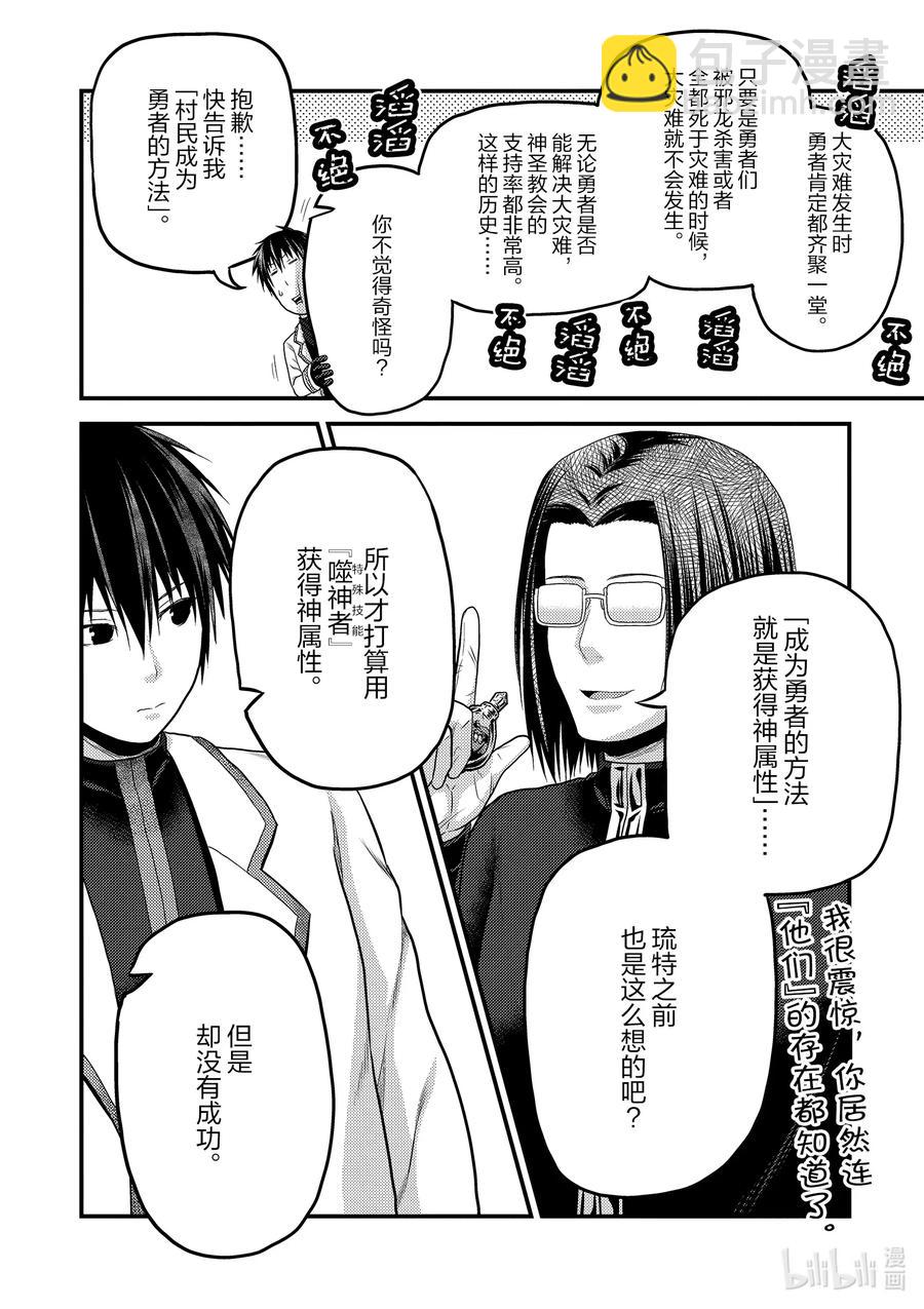 41 成为勇者的方法9