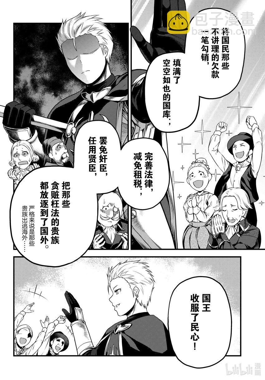 61 鲁德希斯平原大返还5