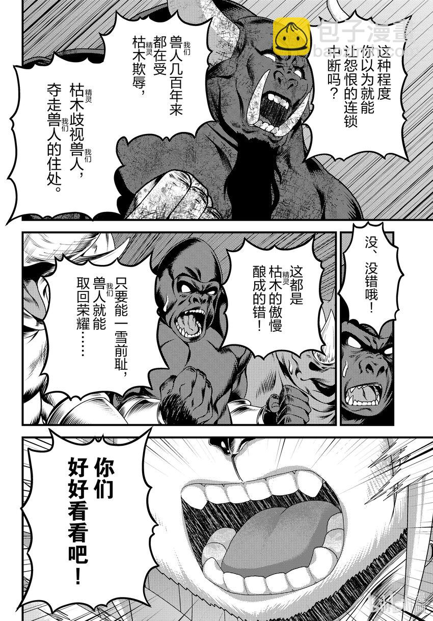 76 兽人的荣耀19