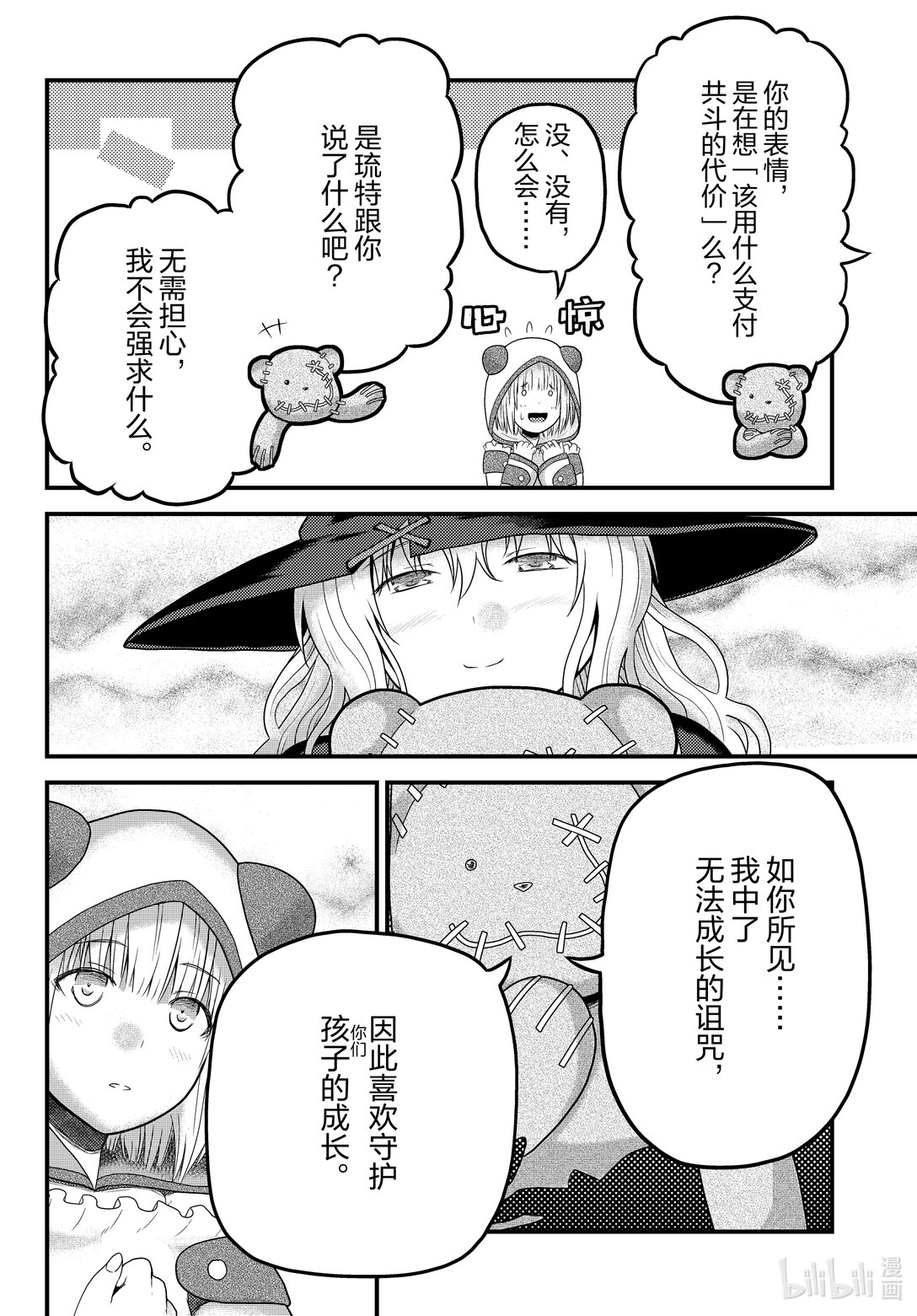 84 俱利伽罗剑19