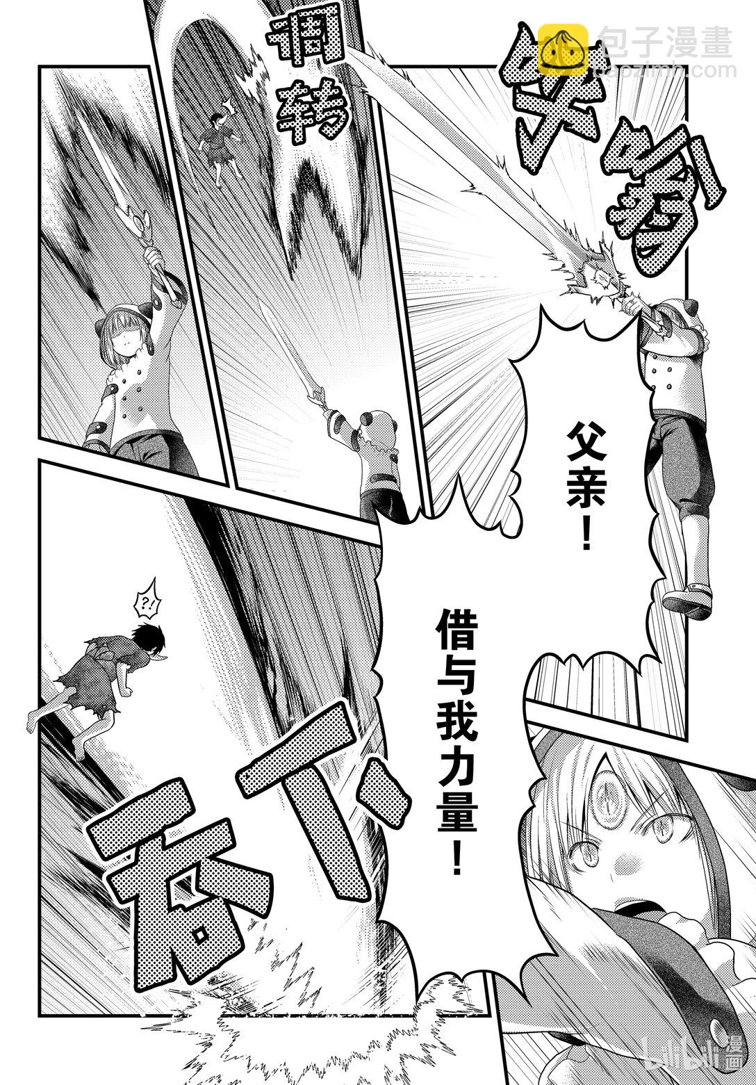 84 俱利伽罗剑9