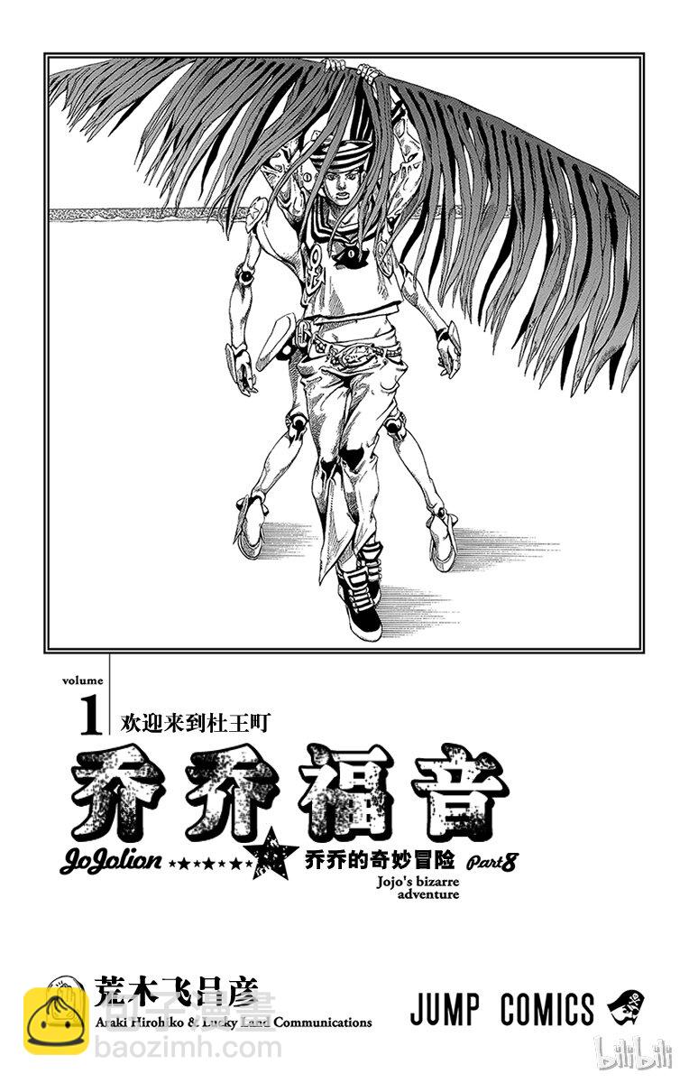 1 欢迎来到杜王町1