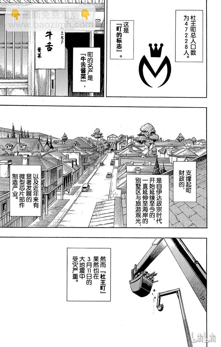 1 欢迎来到杜王町11
