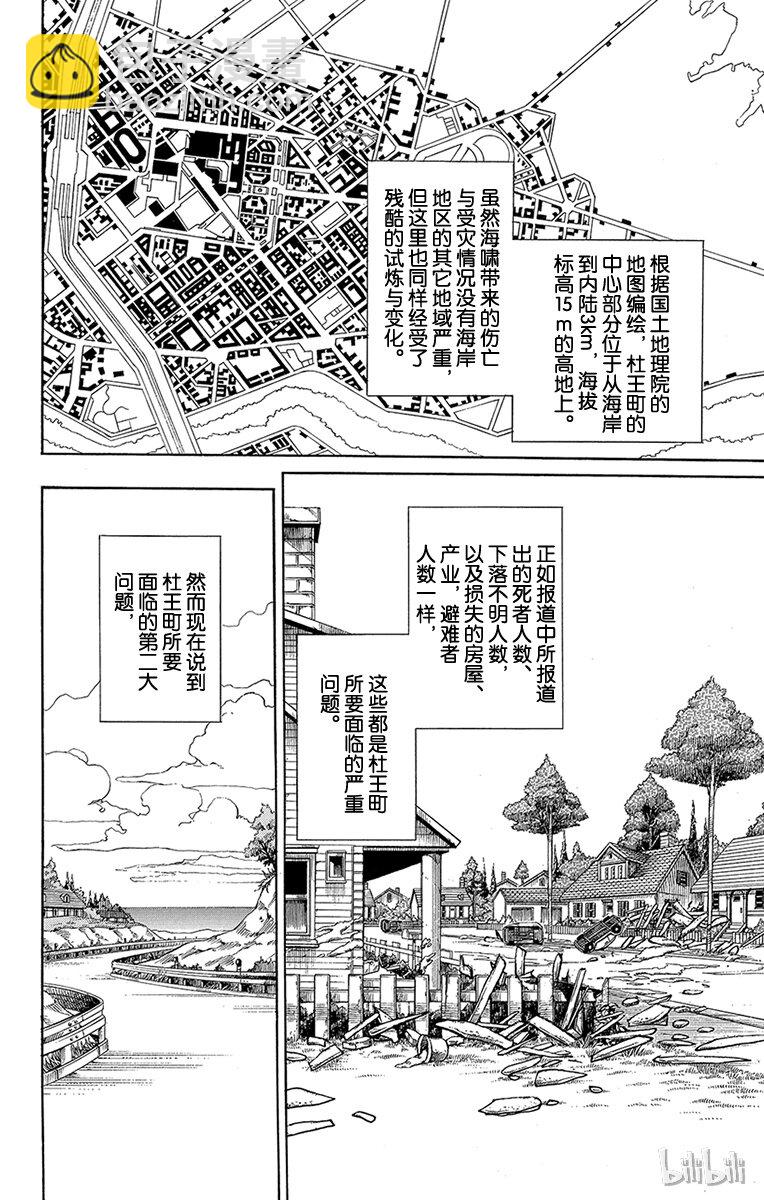1 欢迎来到杜王町12