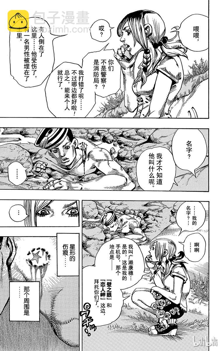 1 欢迎来到杜王町19