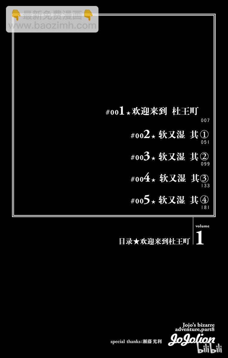 1 欢迎来到杜王町4