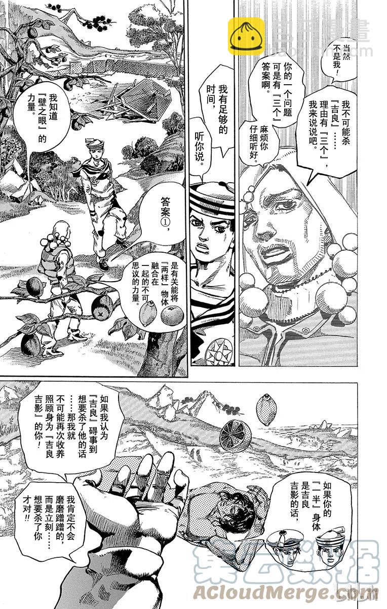 27 东方宪助与东方剑与八木夜露 其127