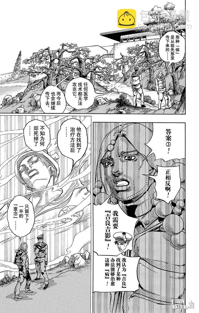 27 东方宪助与东方剑与八木夜露 其129