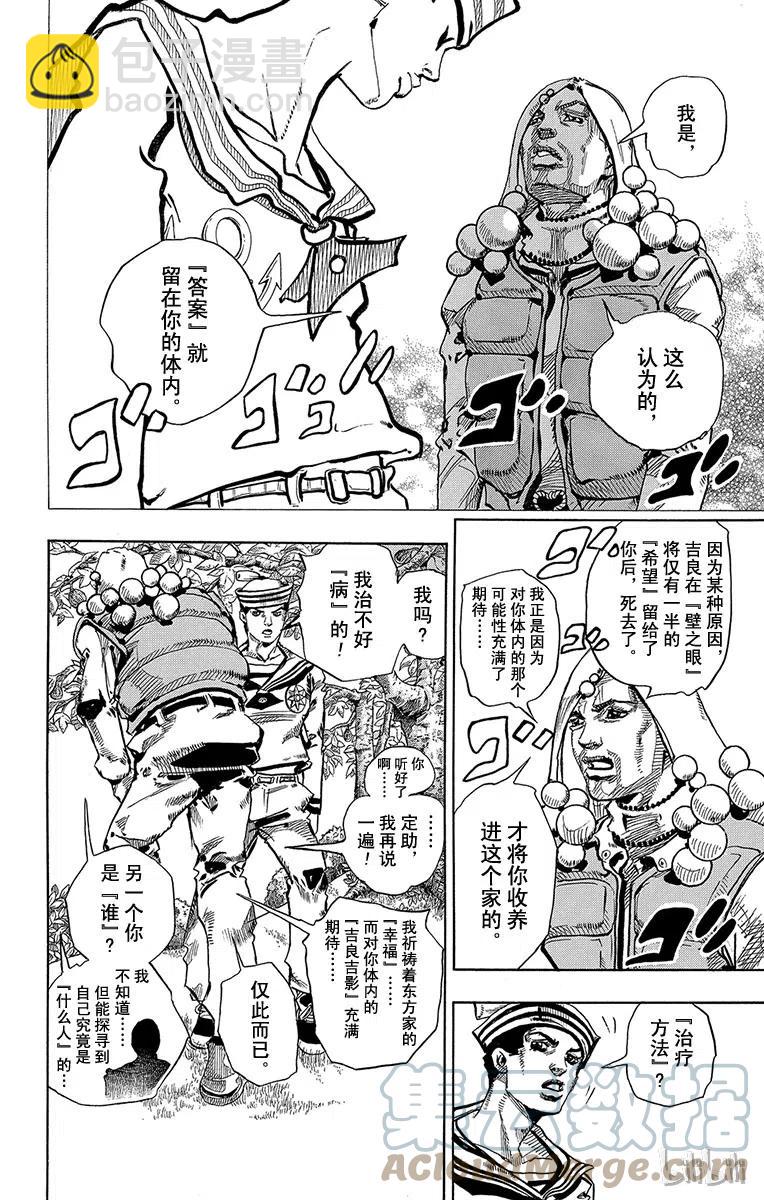 27 东方宪助与东方剑与八木夜露 其130