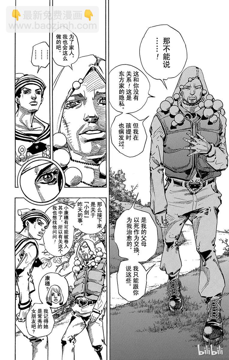 27 东方宪助与东方剑与八木夜露 其132