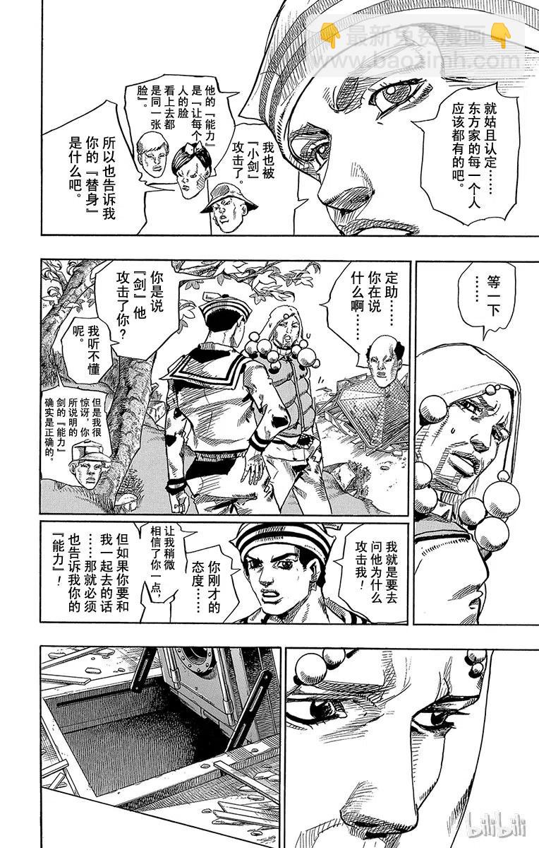 27 东方宪助与东方剑与八木夜露 其134