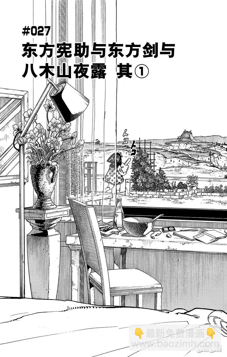 27 东方宪助与东方剑与八木夜露 其17