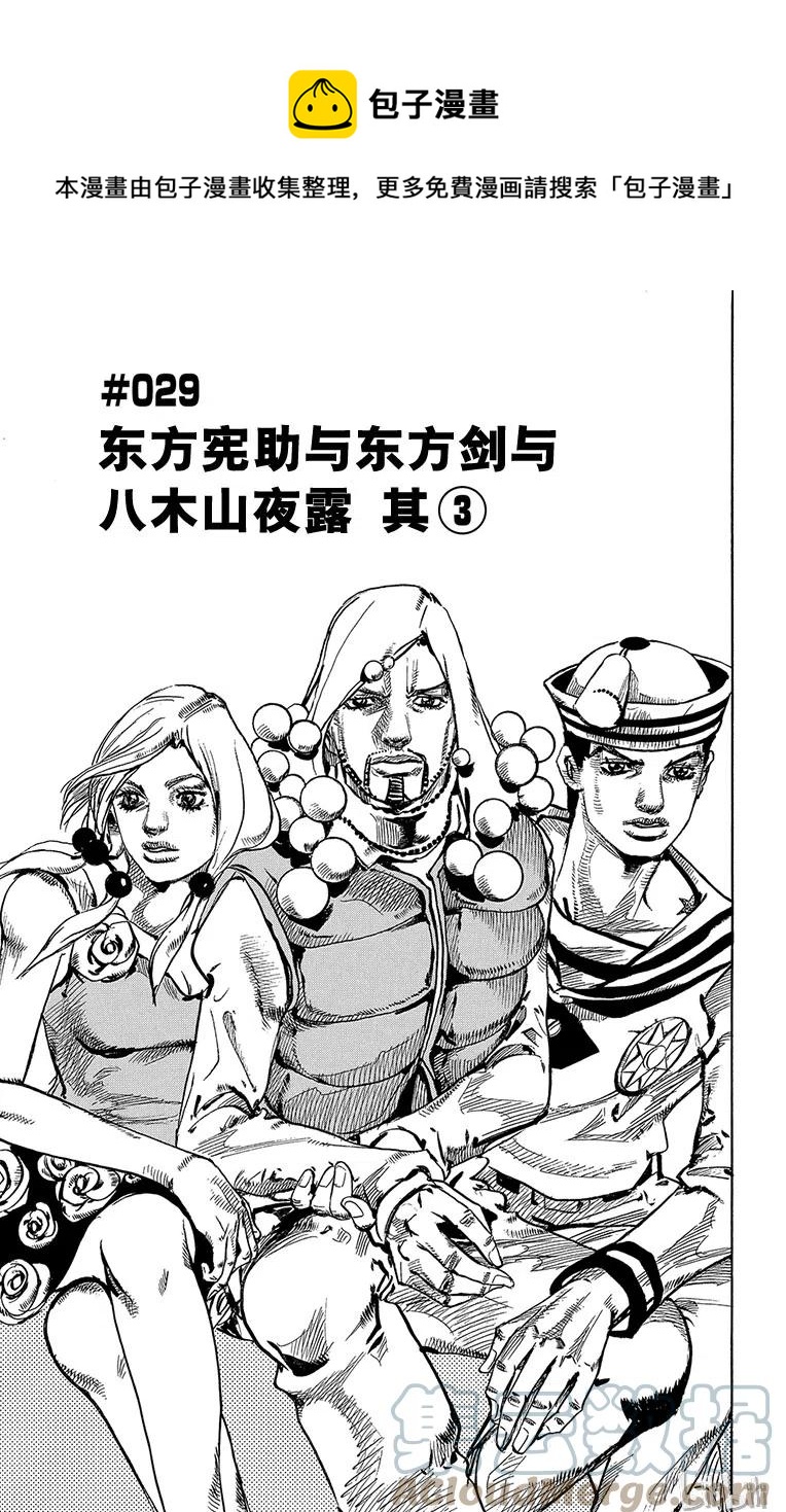 29 东方宪助与东方剑与八木夜露 其30