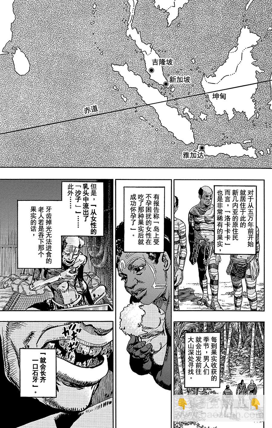 47 小鸠带男朋友来啦 其17