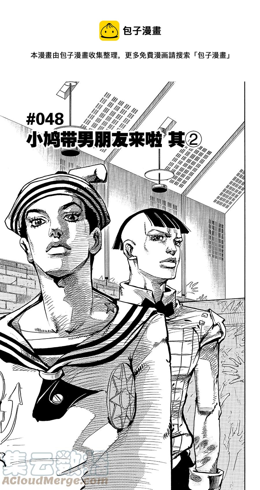48 小鸠带男朋友来啦 其20