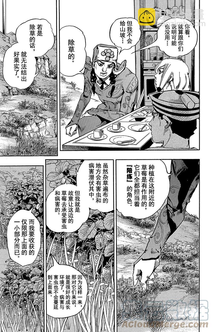 66 植物鉴定人——豆铣礼（31岁） 其26