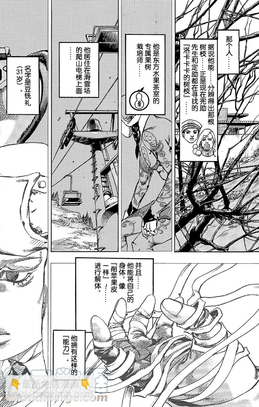 67 植物鉴定人——豆铣礼（31岁） 其36