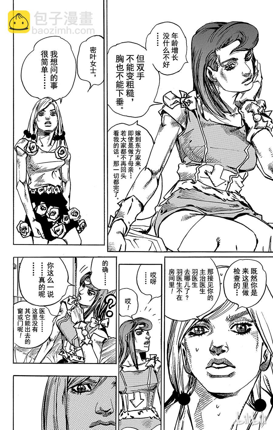 78 整形外科医生——羽伴翼先生27