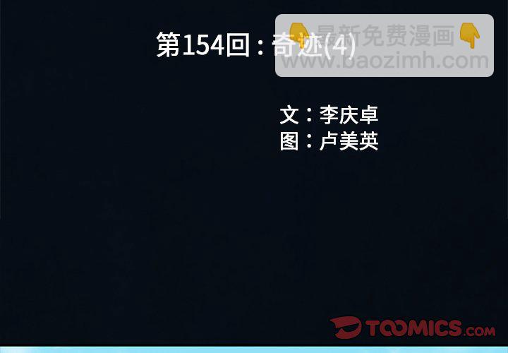 第 154 话1