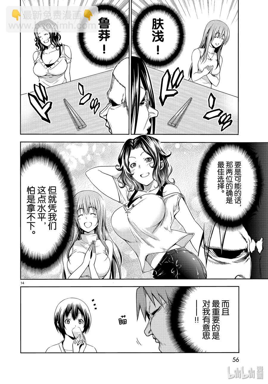 59 联谊Round213