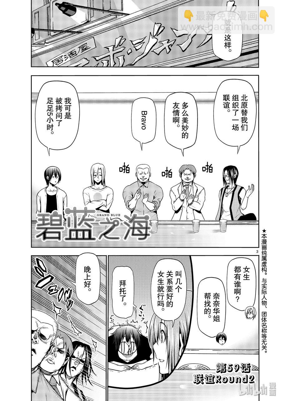 59 联谊Round22