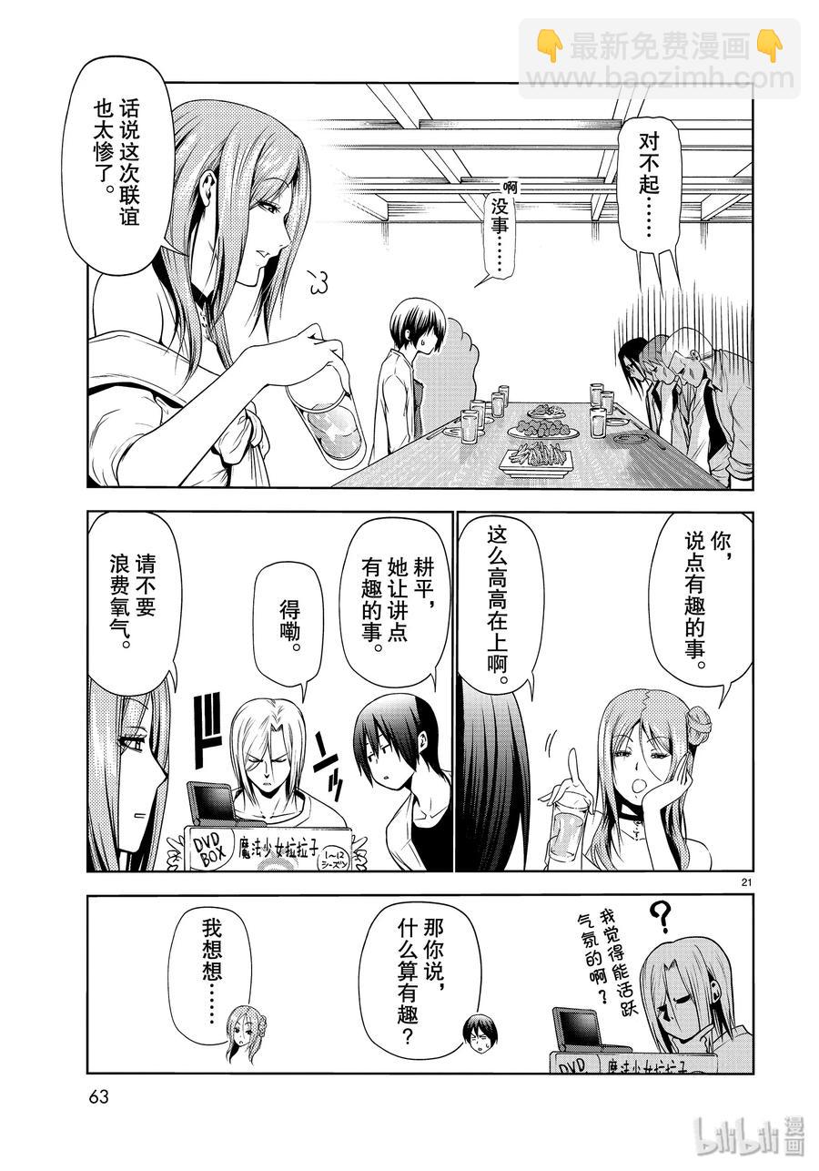 59 联谊Round220