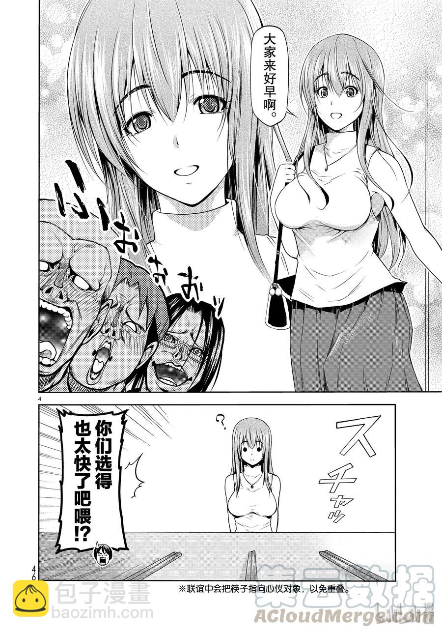 59 联谊Round23