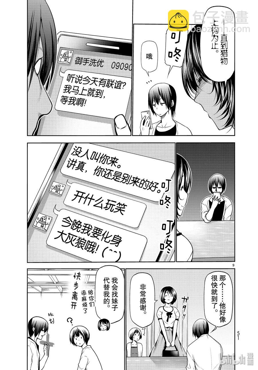 59 联谊Round28