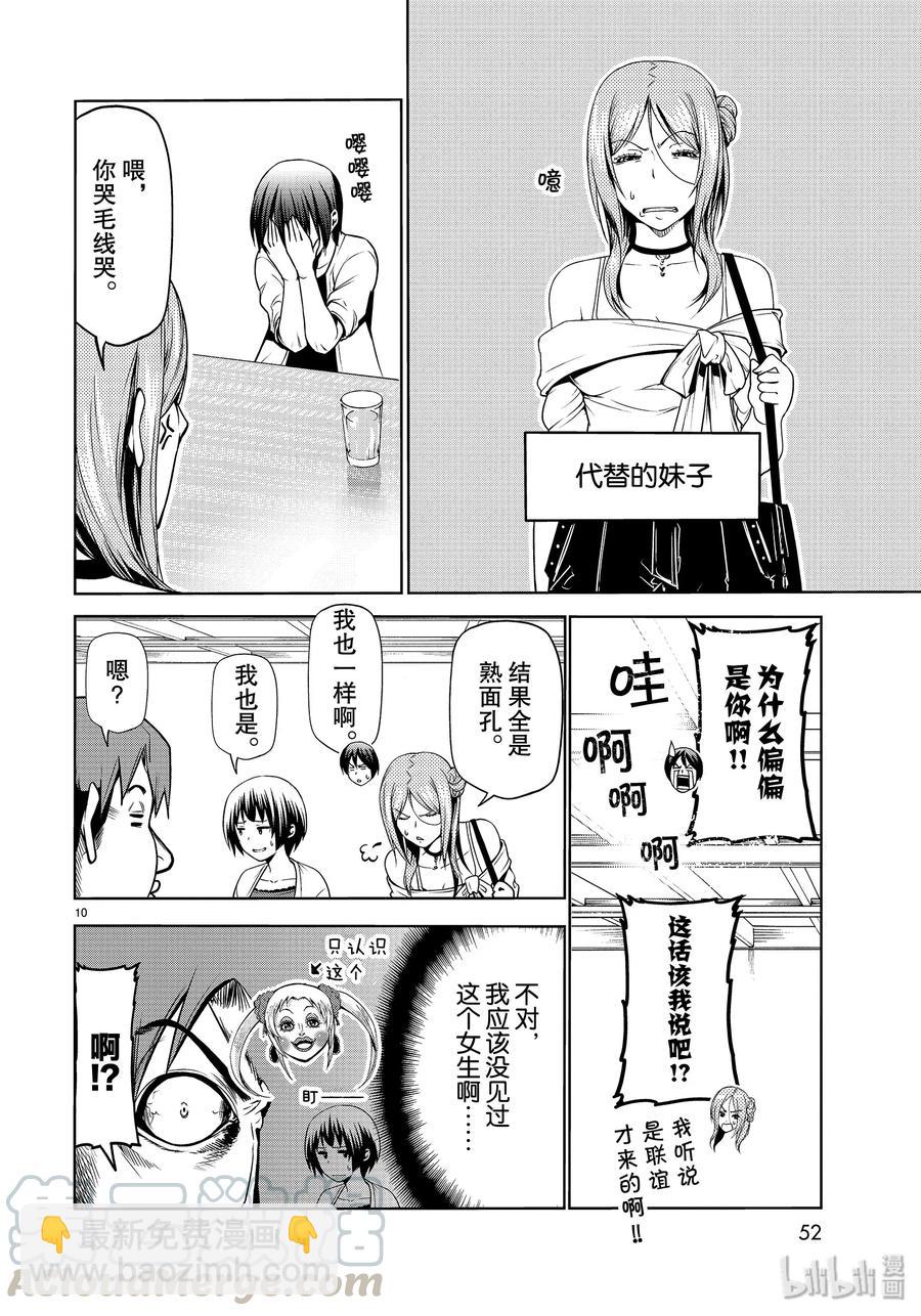 59 联谊Round29