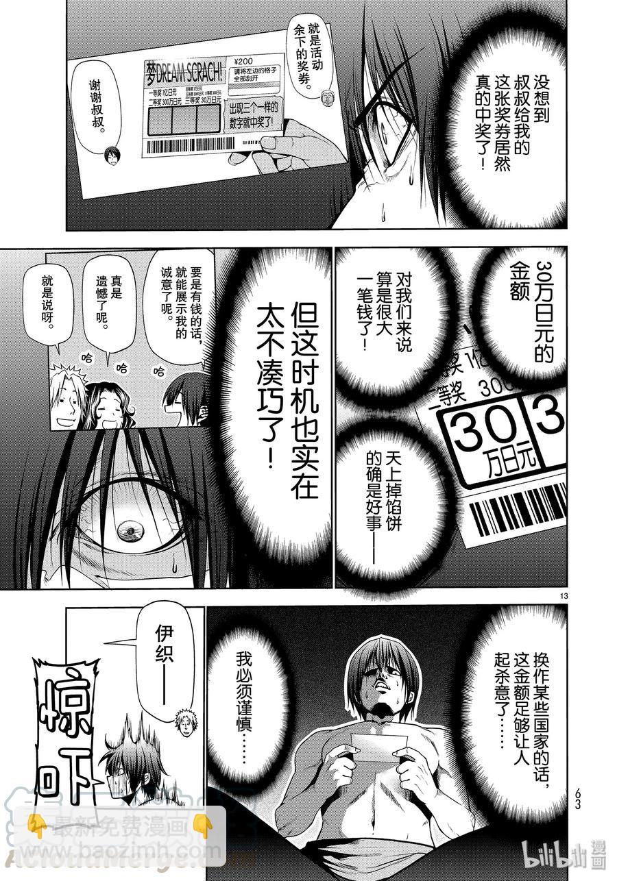 61 中奖12
