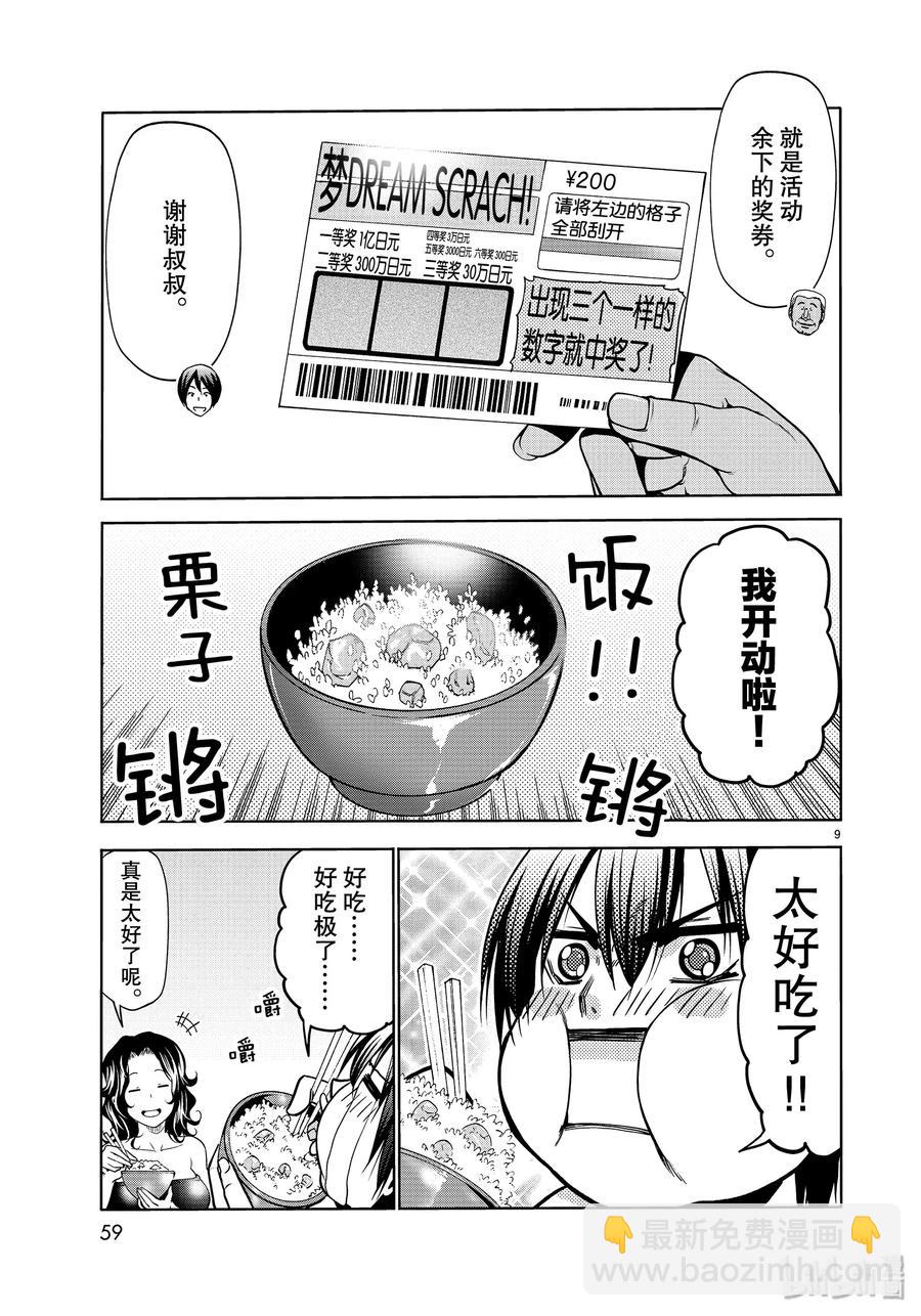 61 中奖8