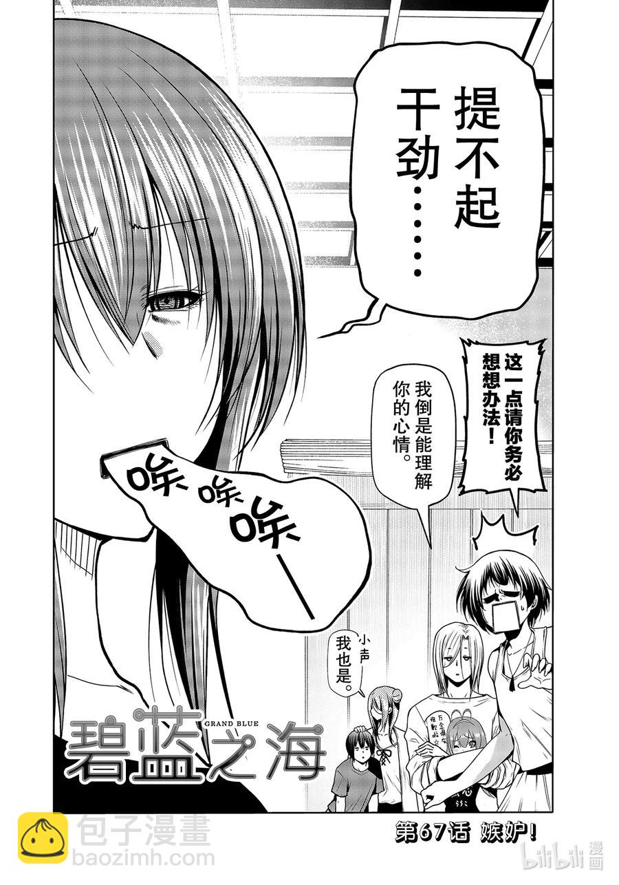67 嫉妒！1