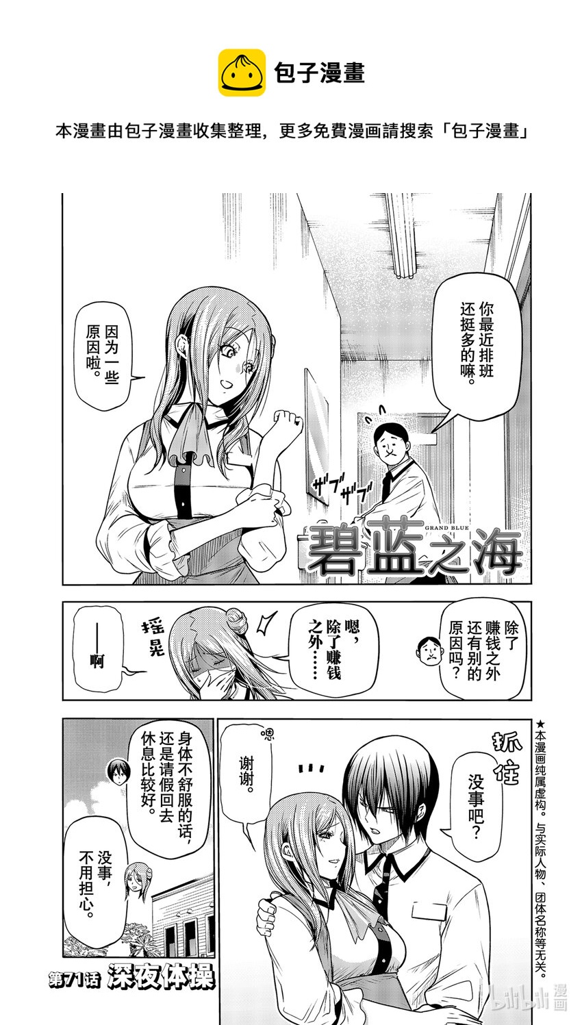 71 深夜体操0