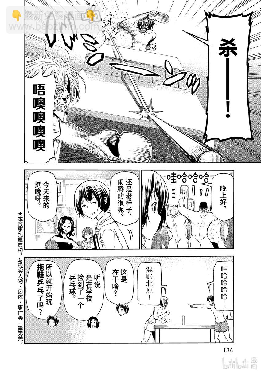 番外篇 烂醉乒乓1